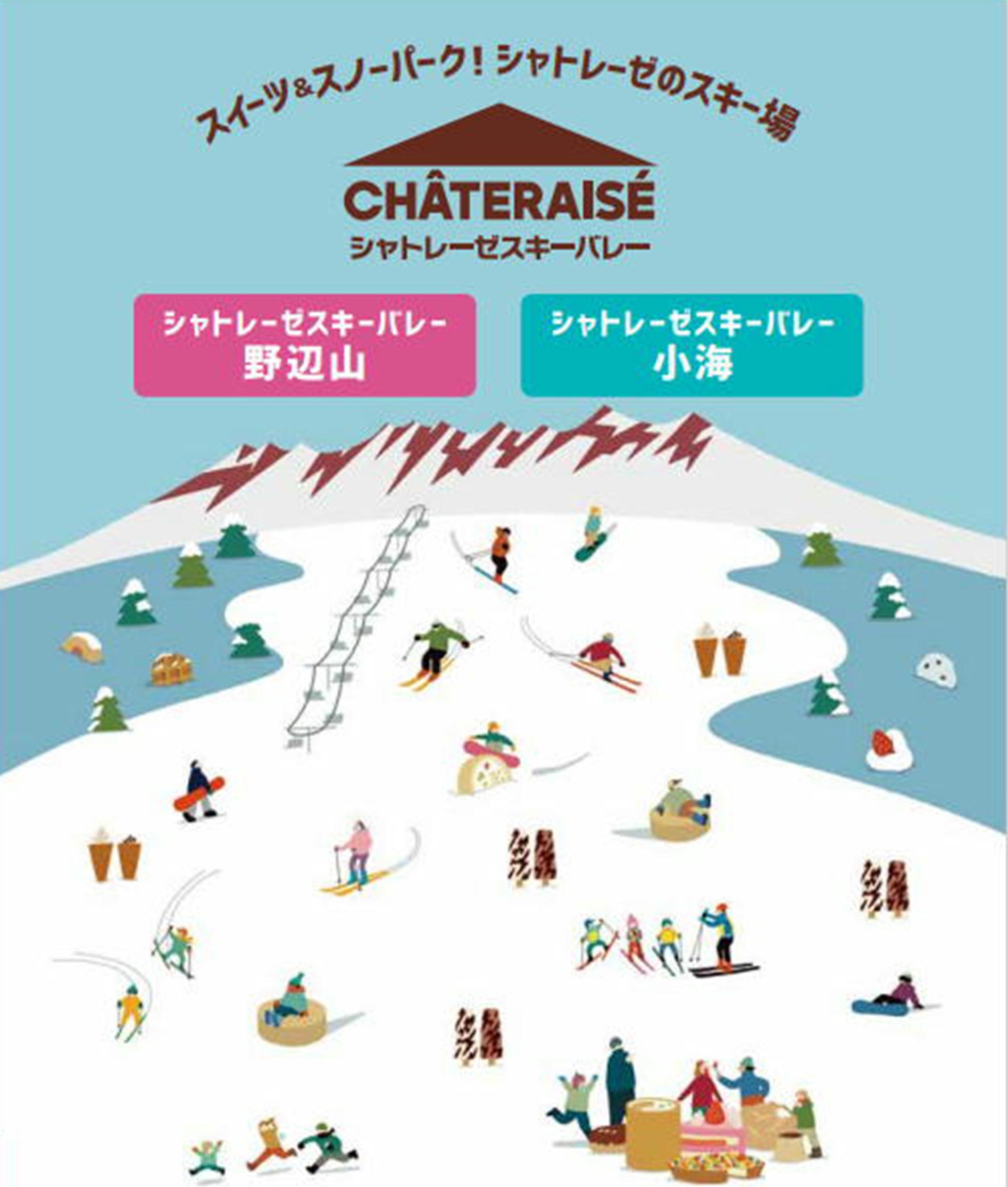 シャトレーゼスキーバレー野辺山 ホテルに宿泊者特別優待券あります 